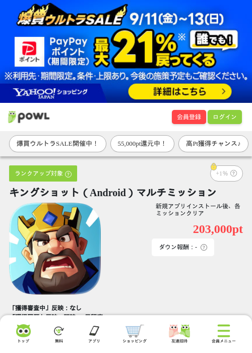 キングショット（Android）マルチミッションの掲載記録画像（Powl・2026年9月11日）