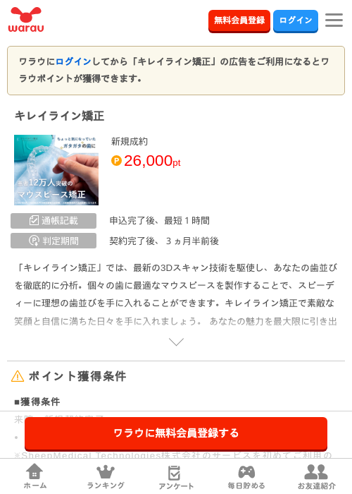 キレイライン矯正の掲載記録画像（ワラウ・2026年9月11日）