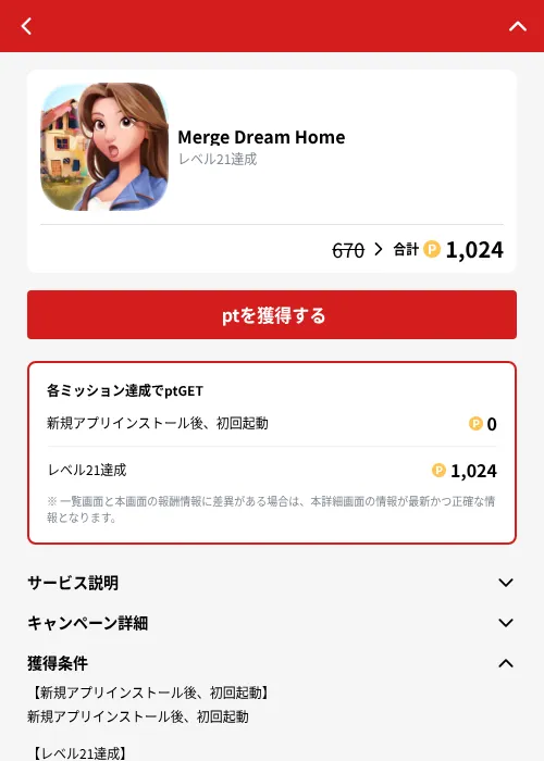 Merge Dream Homeの掲載記録画像（MIKOSHI（GF Rewards）・2026年10月4日）