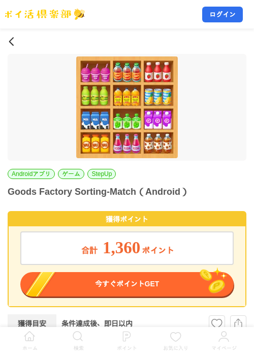 Goods Factory Sorting-Match(Android)の掲載記録画像(ポイ活倶楽部・2026年9月11日)