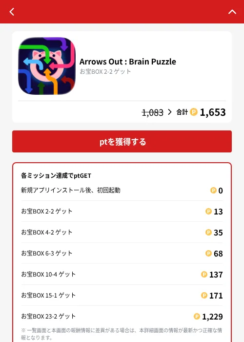 Arrows Out : Brain Puzzleの掲載記録画像（MIKOSHI（GF Rewards）・2026年10月4日）