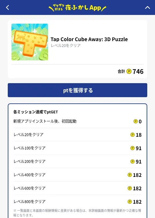 Tap Color Cube Away: 3D Puzzleの掲載記録画像（ハピタス（GF Rewards）・2026年10月1日）