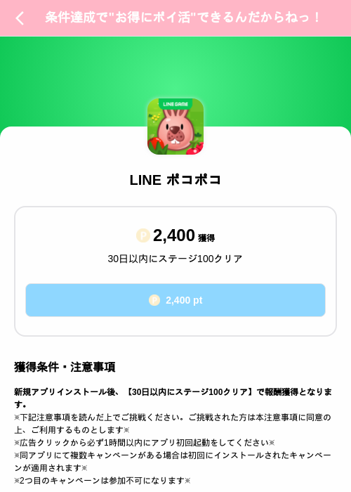 LINE ポコポコの掲載記録画像（Powl（SKYFLAG）・2026年9月16日）