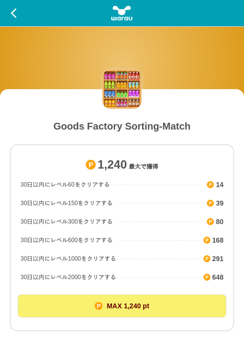 Goods Factory Sorting-Matchの掲載記録画像(ワラウ(SKYFLAG)・2026年9月12日)