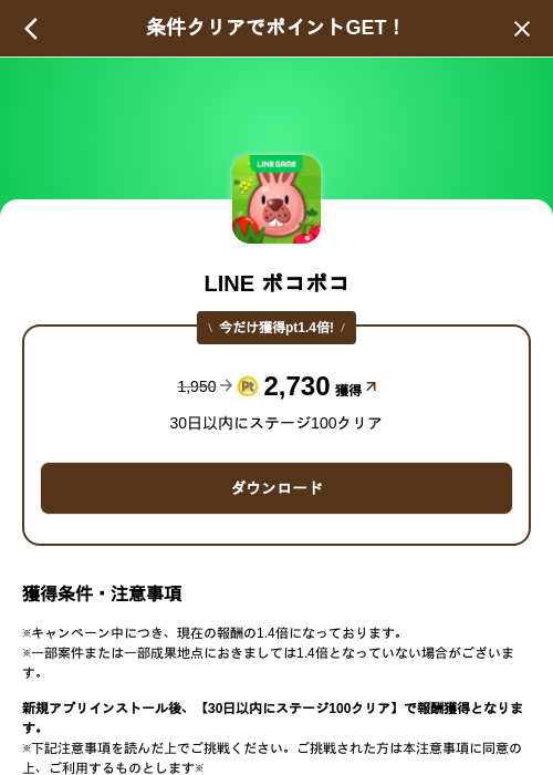 LINE ポコポコの掲載記録画像（げん玉（SKYFLAG）・2026年9月17日）