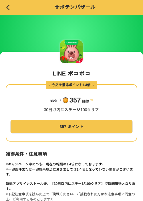 LINE ポコポコの掲載記録画像（MIKOSHI（SKYFLAG）・2026年9月23日）
