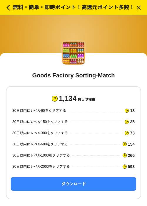 Goods Factory Sorting-Matchの掲載記録画像（ハピタス（SKYFLAG）・2026年9月11日）