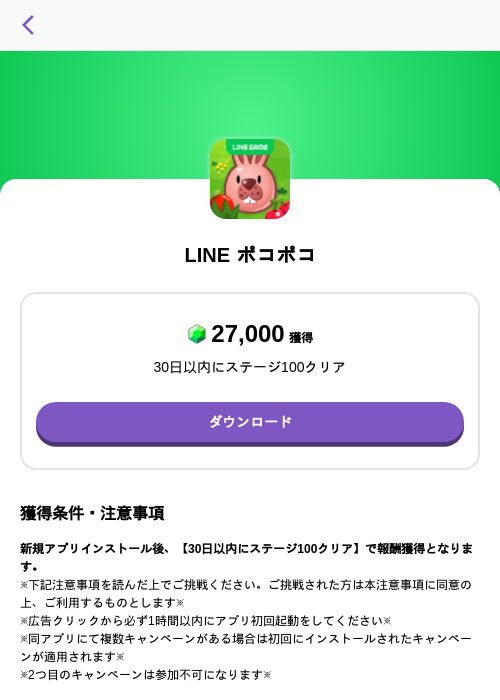 LINE ポコポコの掲載記録画像(トリマ (ミッションA)・2026年9月16日)