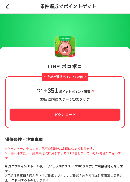 LINE ポコポコの掲載記録画像（メルカリ（ポイントミッション）・2026年9月16日）