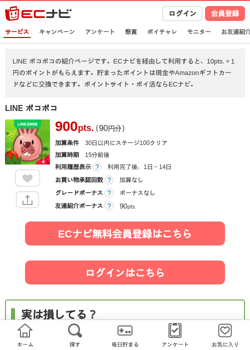 LINE ポコポコの掲載記録画像(ECナビ・2026年9月17日)