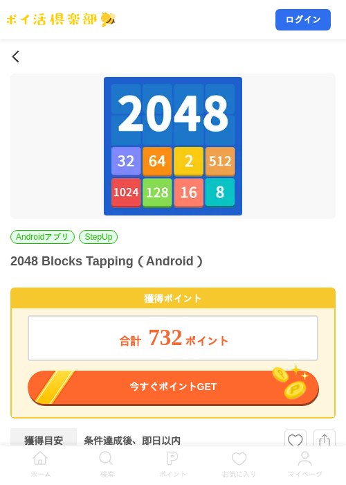 2048 Blocks Tapping（Android）の掲載記録画像（ポイ活倶楽部・2026年9月11日）