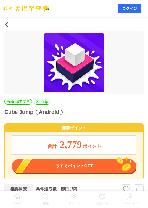 Cube Jump（Android）の掲載記録画像（ポイ活倶楽部・2026年9月12日）
