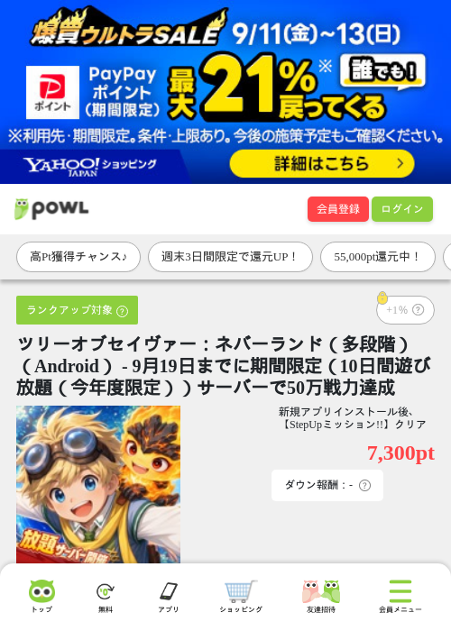 ツリーオブセイヴァー：ネバーランド（多段階）（Android） - 9月19日までに期間限定（10日間遊び放題（今年度限定））サーバーで50万戦力達成の掲載記録画像（Powl・2026年9月11日）