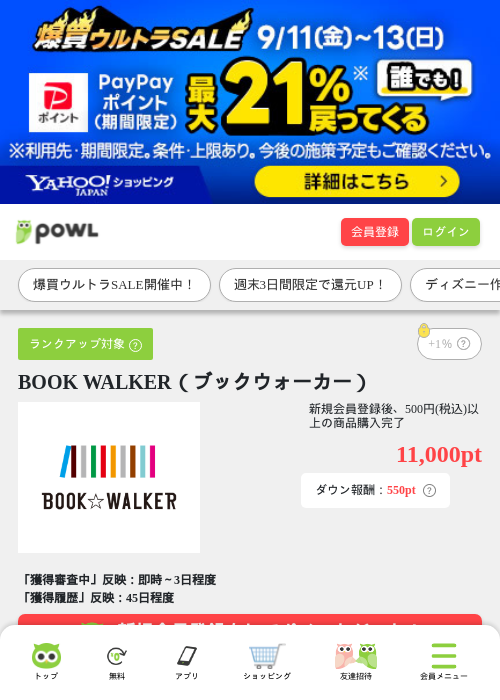 BOOK WALKER（ブックウォーカー）の掲載記録画像（Powl・2026年9月11日）
