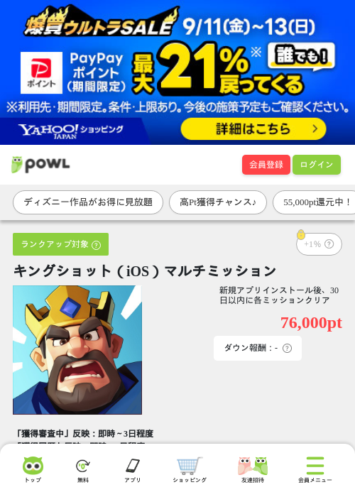キングショット(iOS)マルチミッションの掲載記録画像(Powl・2026年9月11日)