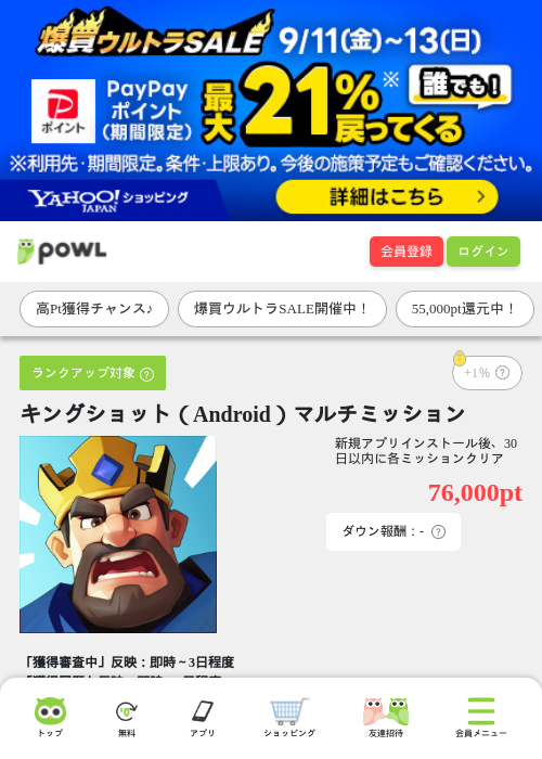 キングショット（Android）マルチミッションの掲載記録画像（Powl・2026年9月11日）