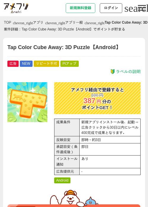 Tap Color Cube Away: 3D Puzzle【Android】の掲載記録画像(アメフリ・2026年9月12日)
