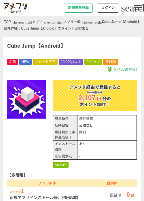 Cube Jump【Android】の掲載記録画像（アメフリ・2026年9月11日）