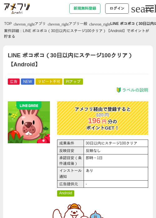 LINE ポコポコ（30日以内にステージ100クリア）【Android】の掲載記録画像（アメフリ・2026年9月11日）