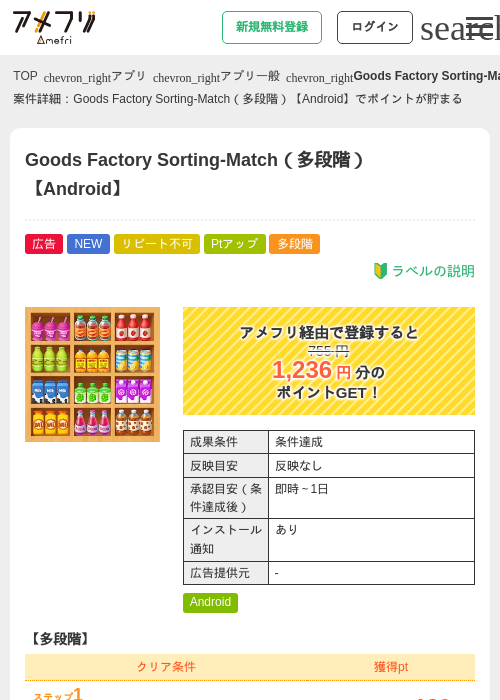 Goods Factory Sorting-Match（多段階）【Android】の掲載記録画像（アメフリ・2026年9月11日）