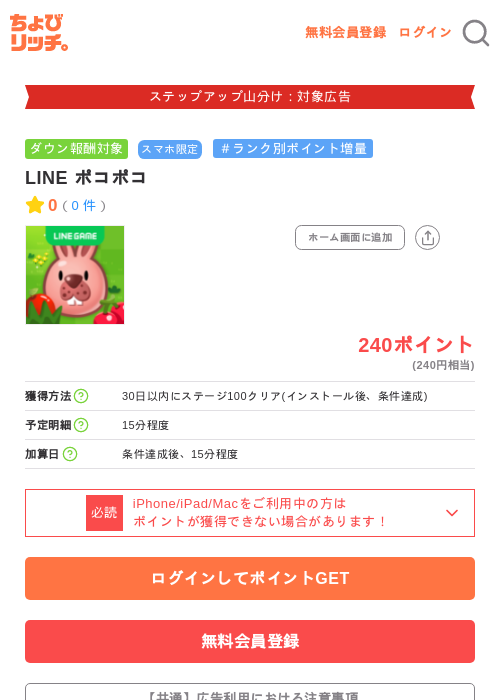 LINE ポコポコの掲載記録画像（ちょびリッチ・2026年9月16日）