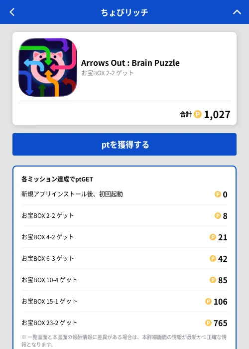 Arrows Out : Brain Puzzleの掲載記録画像(ちょびリッチ(GF Rewards)・2026年9月11日)