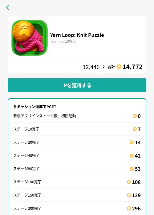 Yarn Loop: Knit Puzzleの掲載記録画像(モッピー(GF Rewards)・2026年9月11日)