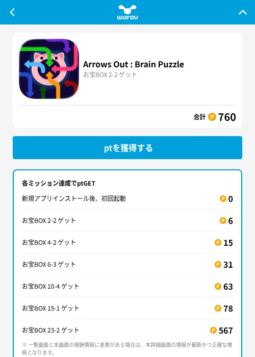 Arrows Out : Brain Puzzleの掲載記録画像（ワラウ（GF Rewards）・2026年9月11日）