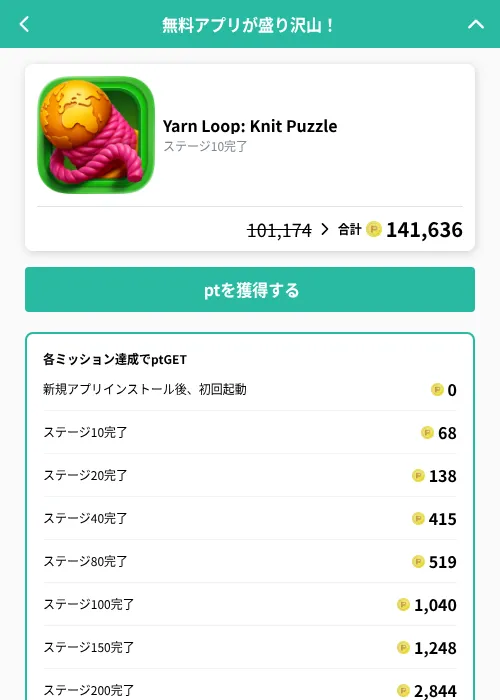 Yarn Loop: Knit Puzzleの掲載記録画像(げん玉(GF Rewards)・2026年9月11日)