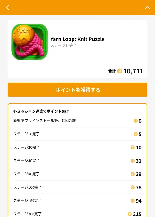 Yarn Loop: Knit Puzzleの掲載記録画像（GMOポイ活（GF Rewards）・2026年9月11日）