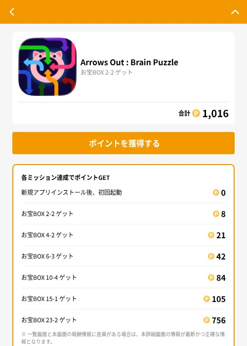 Arrows Out : Brain Puzzleの掲載記録画像(GMOポイ活(GF Rewards)・2026年9月11日)