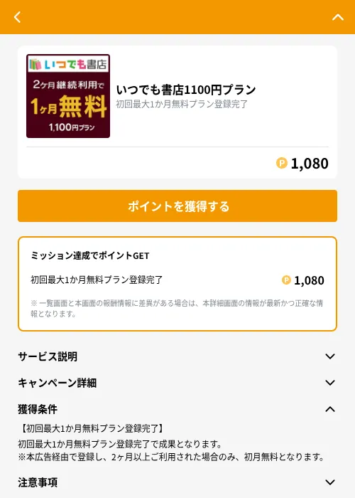 いつでも書店1100円プランの掲載記録画像（GMOポイ活（GF Rewards）・2026年9月11日）