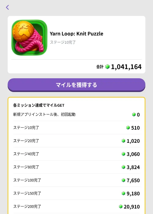 Yarn Loop: Knit Puzzleの掲載記録画像(トリマ (ミッションB)・2026年9月11日)