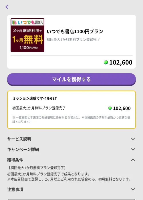 いつでも書店1100円プランの掲載記録画像（トリマ （ミッションB）・2026年9月11日）
