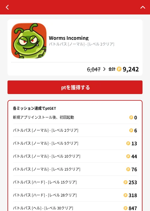 Worms Incomingの掲載記録画像（MIKOSHI（GF Rewards）・2026年10月4日）