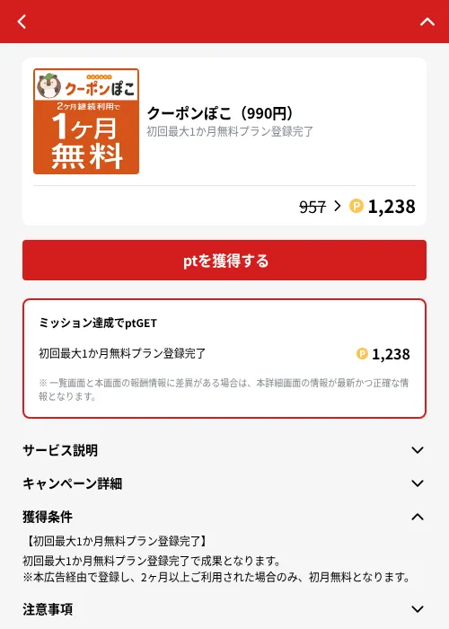 クーポンぽこ（990円）の掲載記録画像（MIKOSHI（GF Rewards）・2026年10月15日）