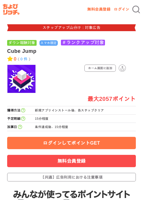 Cube Jumpの掲載記録画像(ちょびリッチ・2026年9月11日)