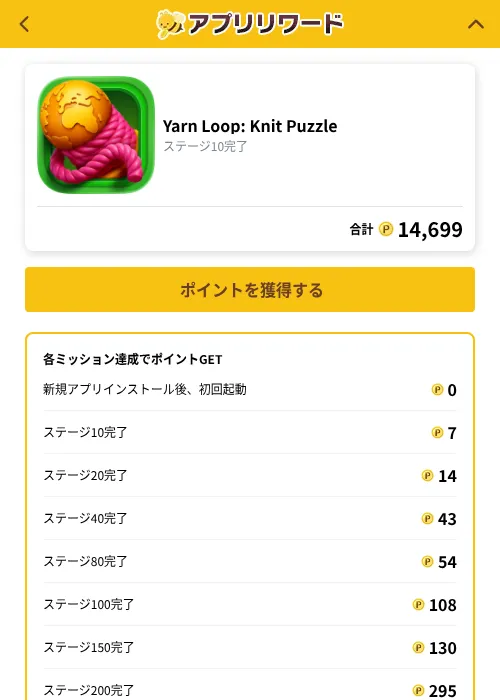Yarn Loop: Knit Puzzleの掲載記録画像（ポイ活倶楽部（GF Rewards）・2026年10月1日）