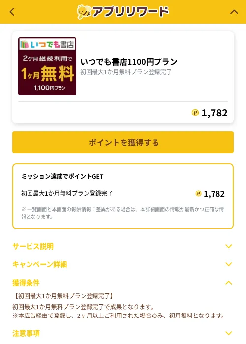 いつでも書店1100円プランの掲載記録画像（ポイ活倶楽部（GF Rewards）・2026年10月20日）