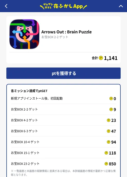 Arrows Out : Brain Puzzleの掲載記録画像（ハピタス（GF Rewards）・2026年10月1日）