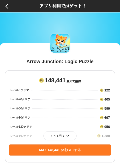 Arrow Junction: Logic Puzzleの掲載記録画像(ポイントインカム(SKYFLAG)・2026年9月18日)
