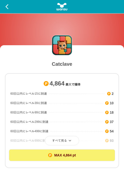 Catclaveの掲載記録画像（ワラウ（SKYFLAG）・2026年9月11日）