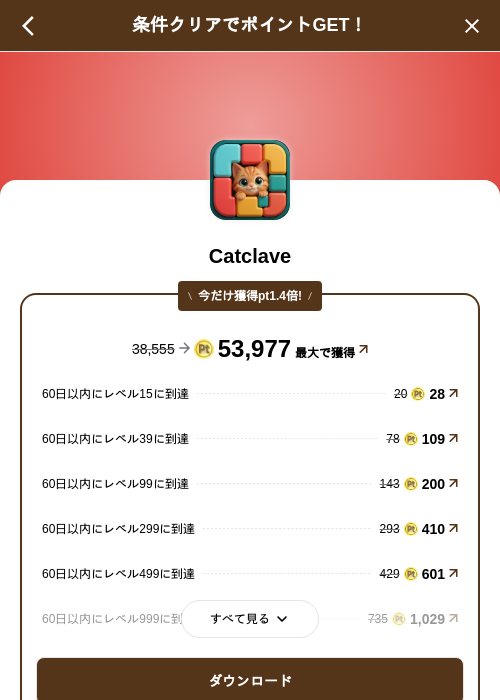 Catclaveの掲載記録画像（げん玉（SKYFLAG）・2026年9月12日）