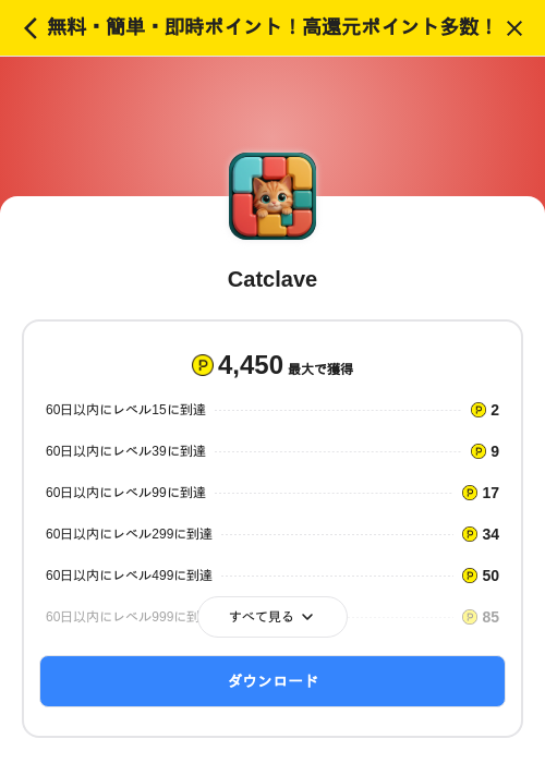 Catclaveの掲載記録画像（ハピタス（SKYFLAG）・2026年9月11日）