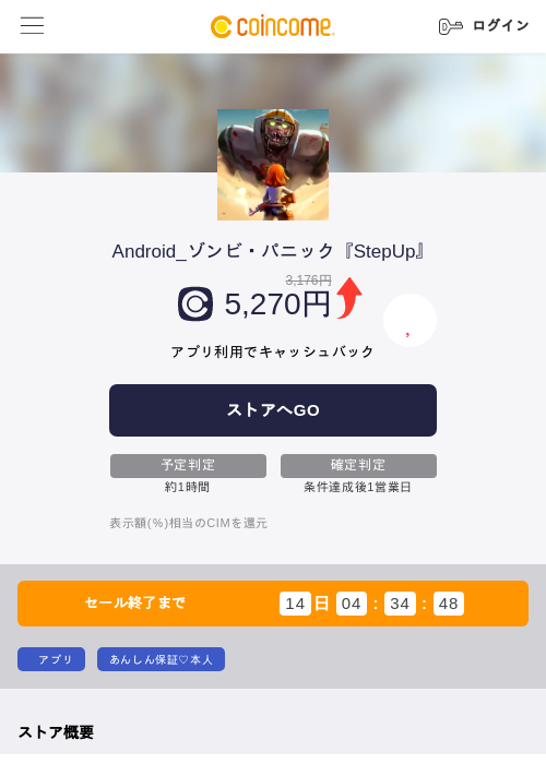 Android_ゾンビ・パニック『StepUp』の掲載記録画像(COINCOME・2026年9月11日)