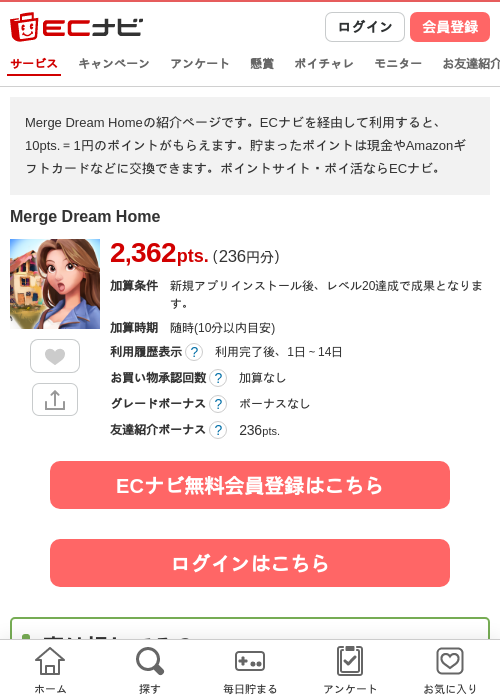 Merge Dream Homeの掲載記録画像(ECナビ・2026年9月12日)
