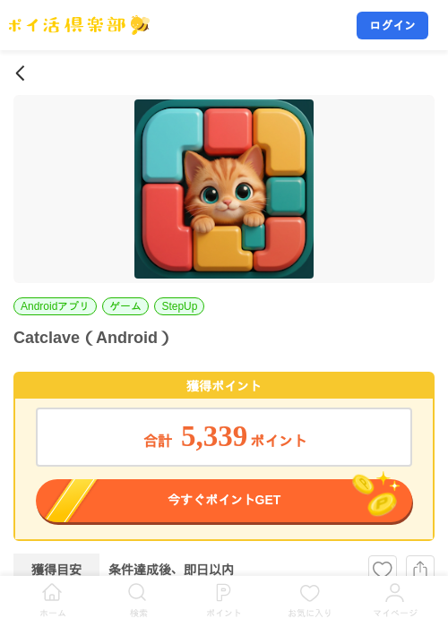 Catclave(Android)の掲載記録画像(ポイ活倶楽部・2026年9月11日)