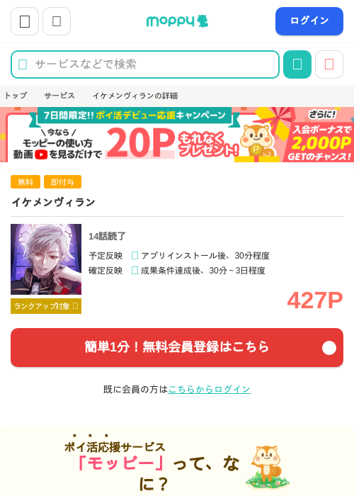 イケメンヴィランの掲載記録画像（モッピー・2026年9月12日）