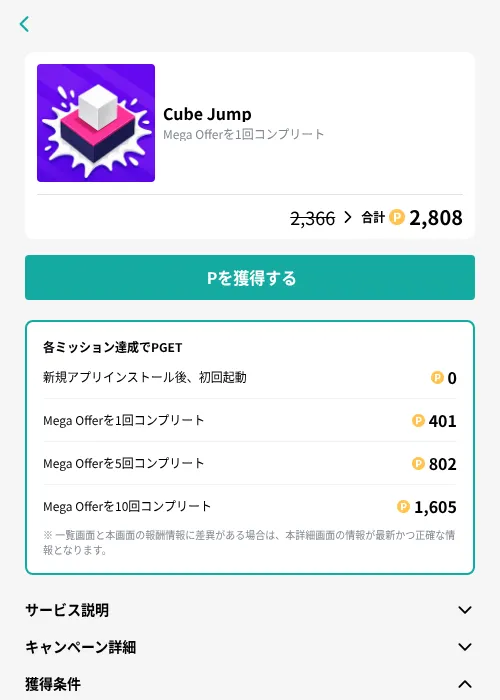 Cube Jumpの掲載記録画像(モッピー(GF Rewards)・2026年9月11日)