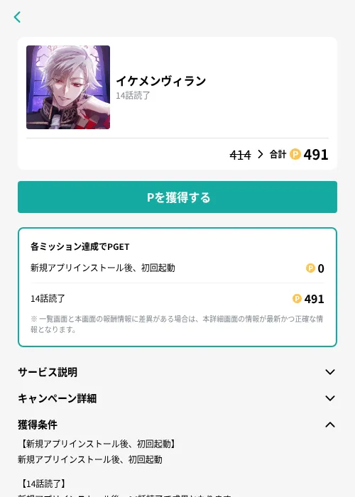 イケメンヴィランの掲載記録画像（モッピー（GF Rewards）・2026年9月11日）